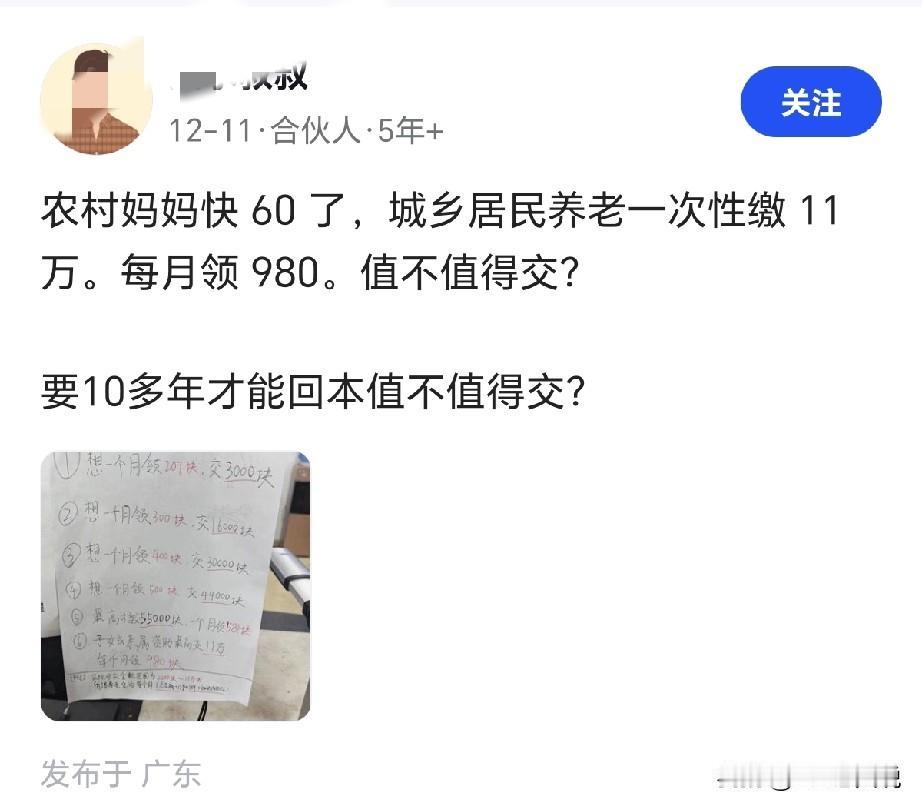 农村妈妈快60岁了，想要赶上城乡居民养老的末班车，要一次性补缴11万大元，之后可