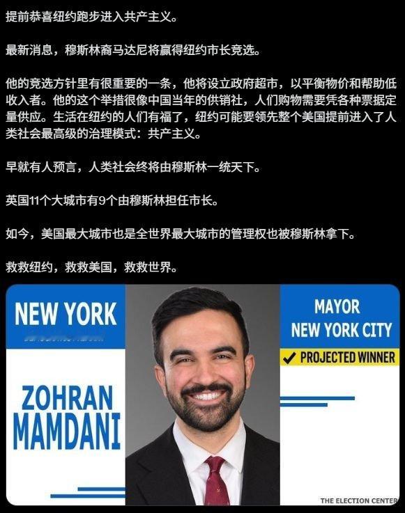 提前祝贺纽约跑步进入共产主义。​​​