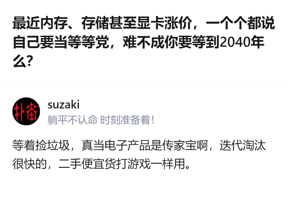 现在不少人喊着要当等等党等内存、存储、显卡降价，其实电子产品迭代淘汰快，二手便宜