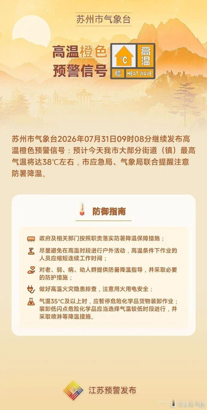 今年高温有个奇怪现象，那就是苏州高温推在全国前10。真的是热到出圈！苏州、昆