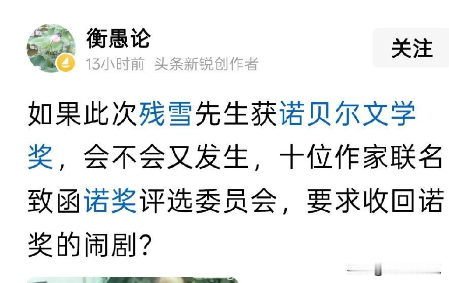 自己得不到诺奖，就指责获得诺奖的作品最自不量力的是联名要求人家收回诺奖，这也把