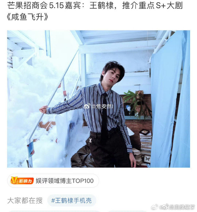 王鹤棣出席芒果招商会王鹤棣推介咸鱼飞升王鹤棣出席芒果招商会，2025年第一部