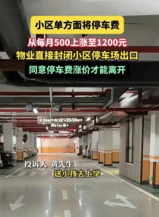 12月19日，广州嘉裕公馆发生停车费大幅上调引发的业主维权事件。该小区停车月保费
