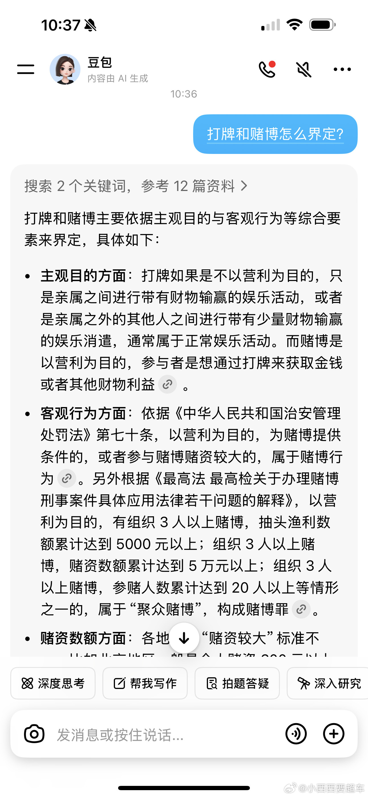曝许凯长期聚众赌博问了下豆包，打牌和赌博怎么界定…你们觉得这算不算聚众赌博？[柯
