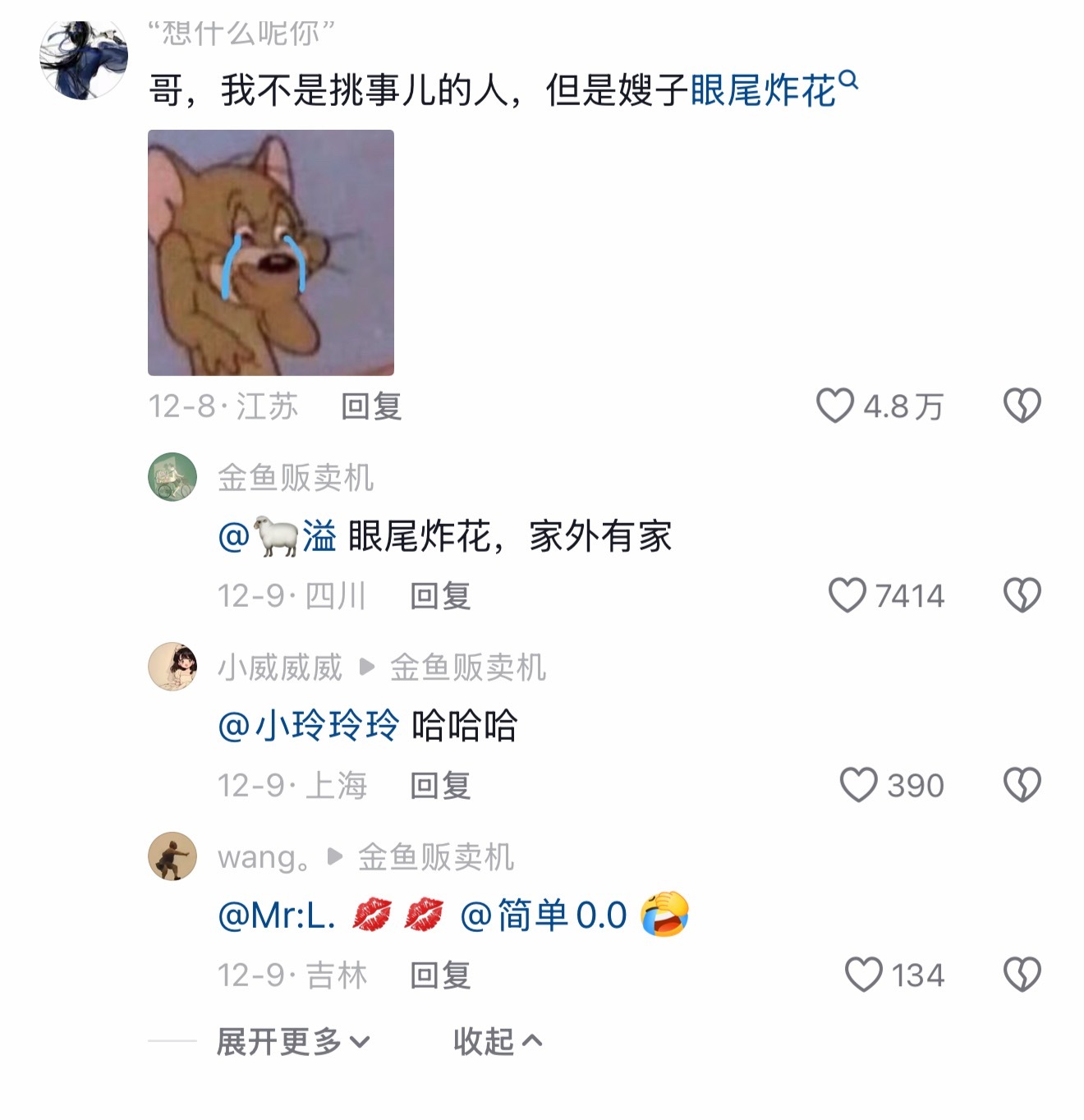 今天有薏米给我发了这样一张图，问面相学上真有“眼尾炸花，家外有家”的说法吗。只能