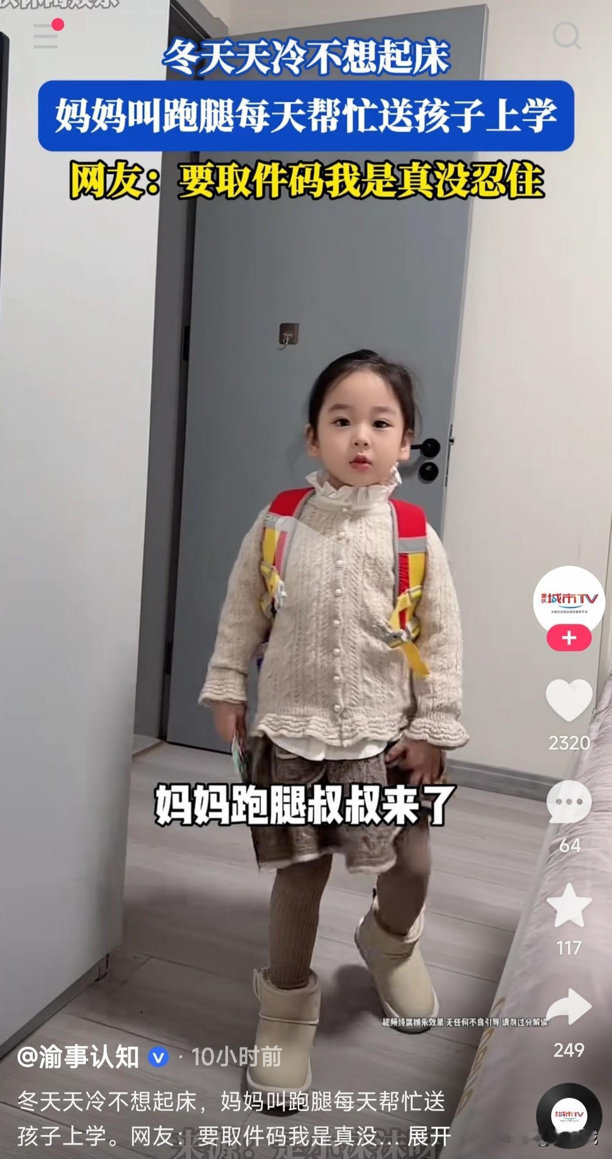 现如今有的家长懒成这样了吗？有多少家长早上懒的起不来每天叫跑腿帮忙送孩子上学的