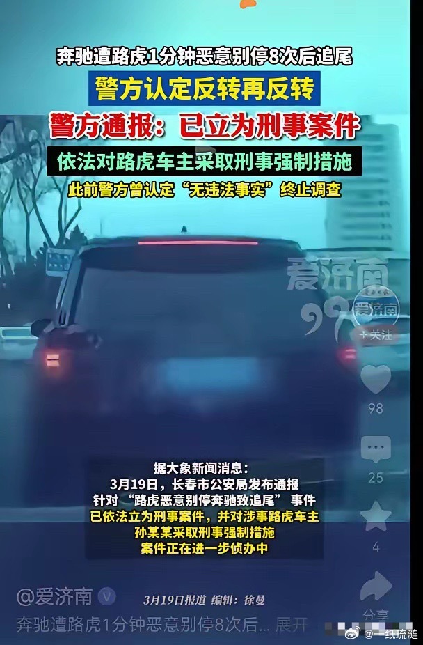 长春路虎司机被刑事立案，恐怕有人睡不着了这两天长春路虎别车案可谓热到发红，本来很