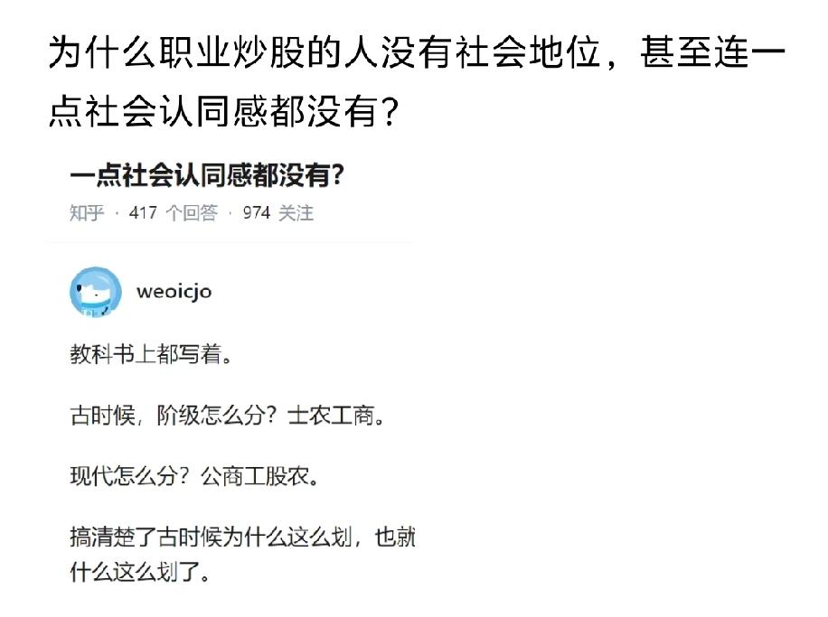 我相信绝大多数股民都会有这样的疑问:为什么炒股人没有社会地位，也不会有社会认同感