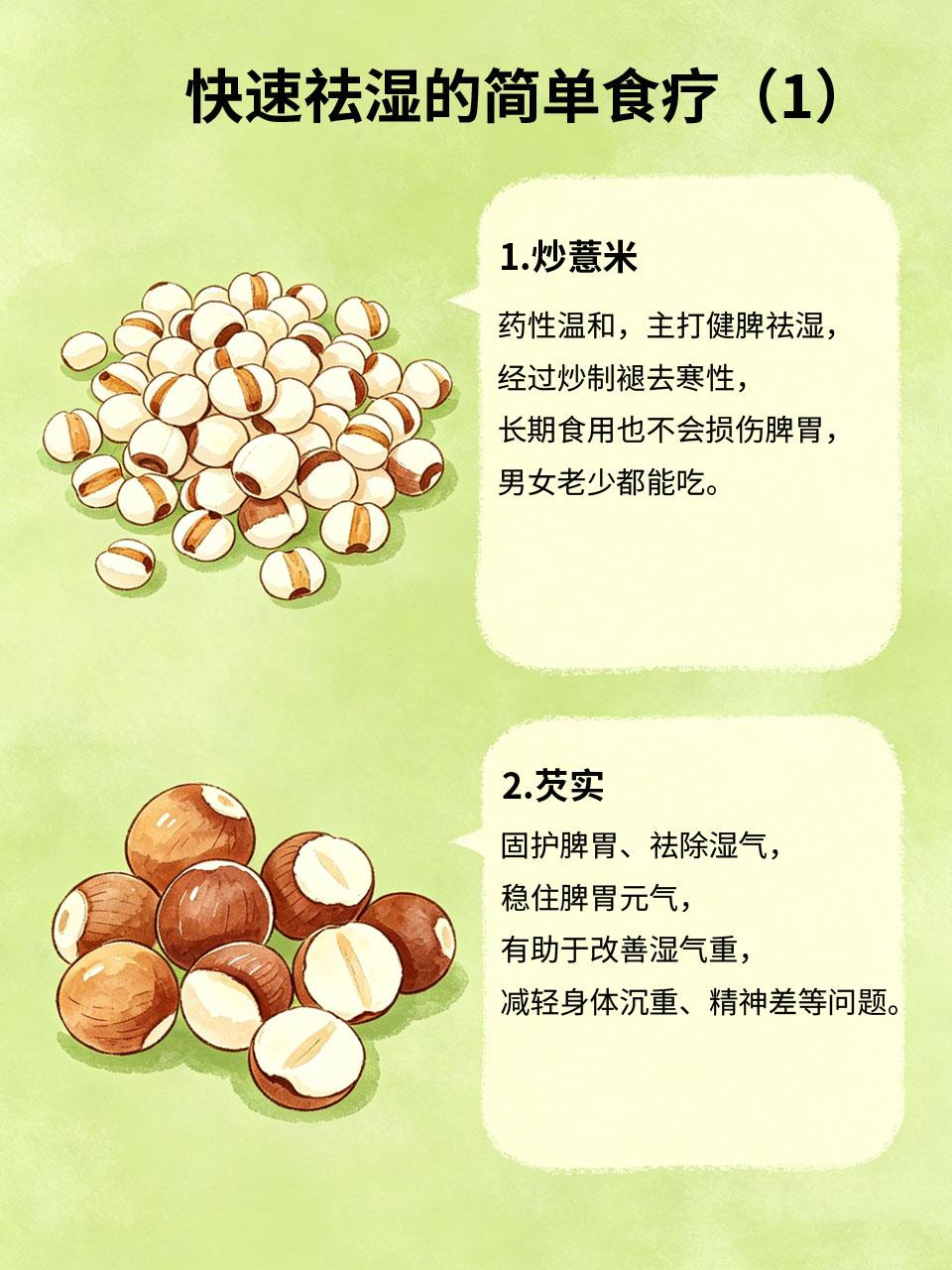 体内湿气重的看过来！简单食疗快速祛湿💧身体莫名浮肿、皮肤爱出油、大便黏腻不成
