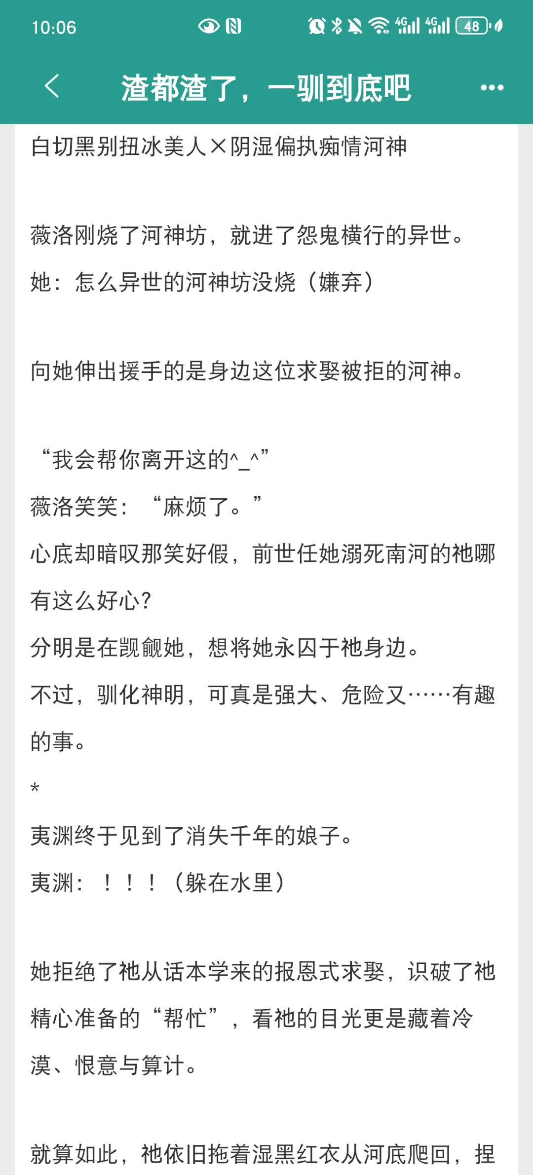 白切黑美人×阴湿神明！神明又在隐忍追妻了