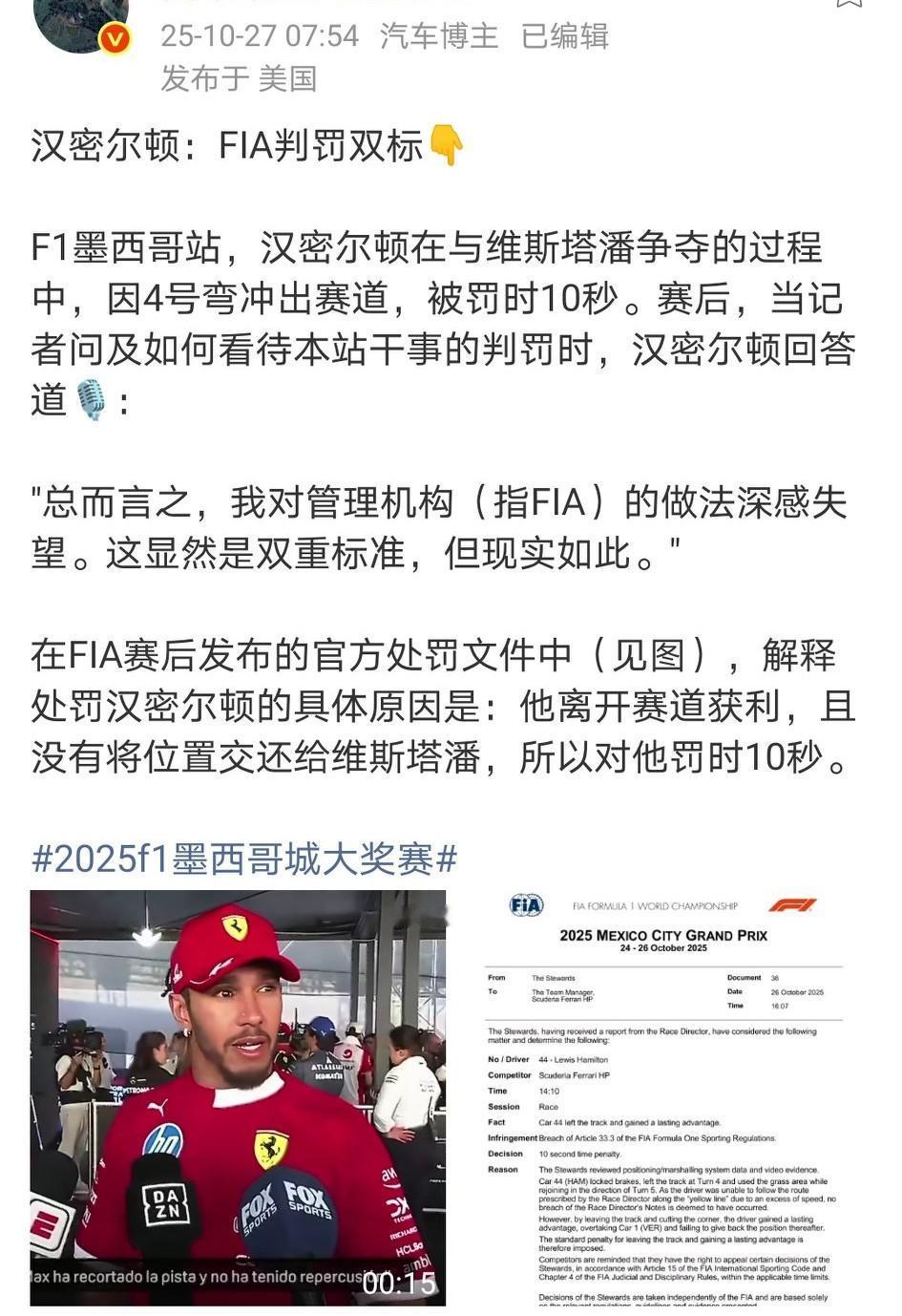 汉密尔顿：FIA判罚双标……拉塞尔非常不满：“这太荒唐了，这个家伙可以直接切弯