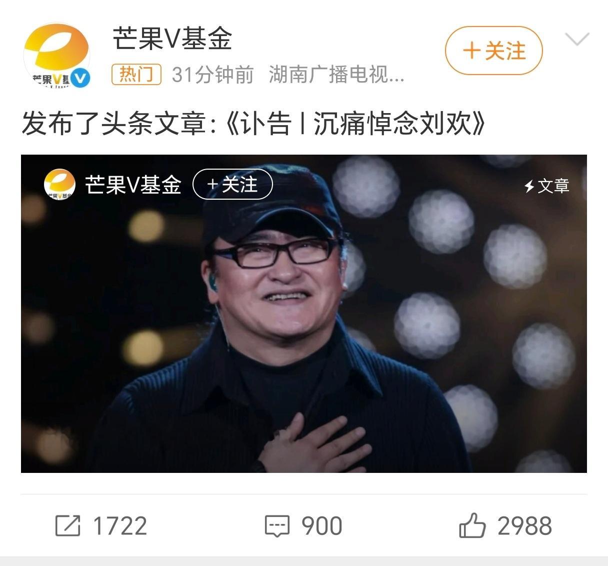 刘欢去世我去！！！！！这是真的还是假的？？？太突然了​​​