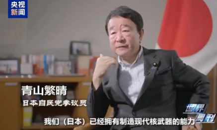 不装了！我摊牌了！日本议员：不要不拿日本当回事，如果我们想，可以随时造出核武器。