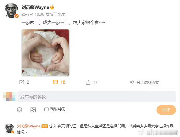 刘芮麟报喜成为一家三口刘芮麟成为一家三口报喜恭喜恭喜，啥时候结婚的啊​​​