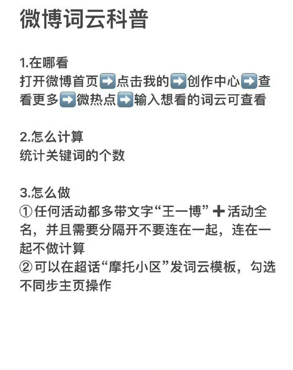 来做词云，增加关联‼️巴黎时装周王一博的名字必须要大大的🤛🤛[拳头