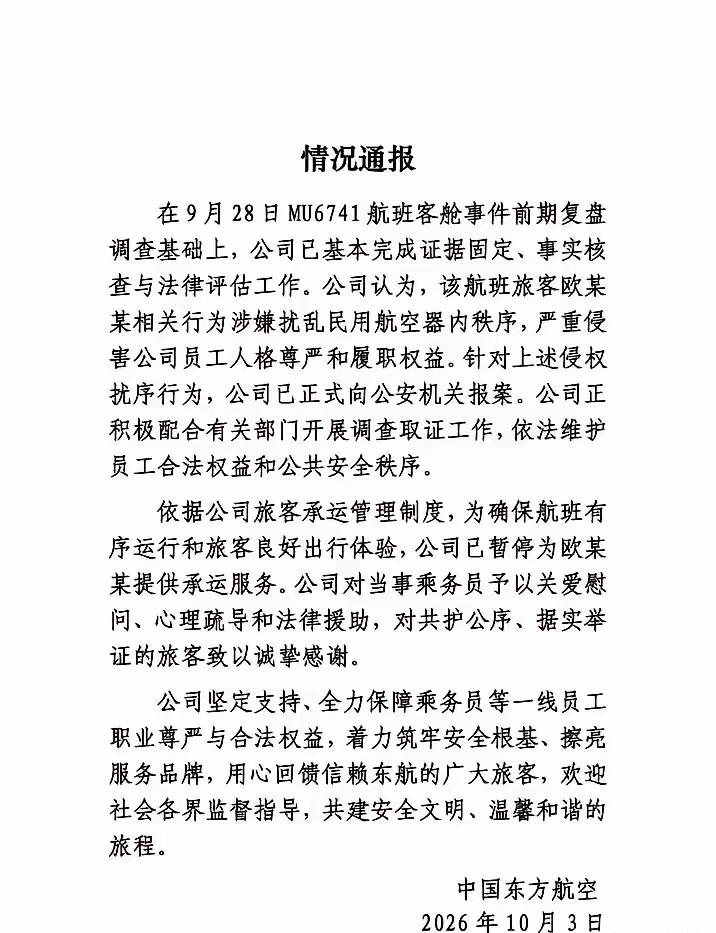 这个欧某某是谁：一个企业的高管？东航在这件事情发生了几天之后，终于公布了初步的一