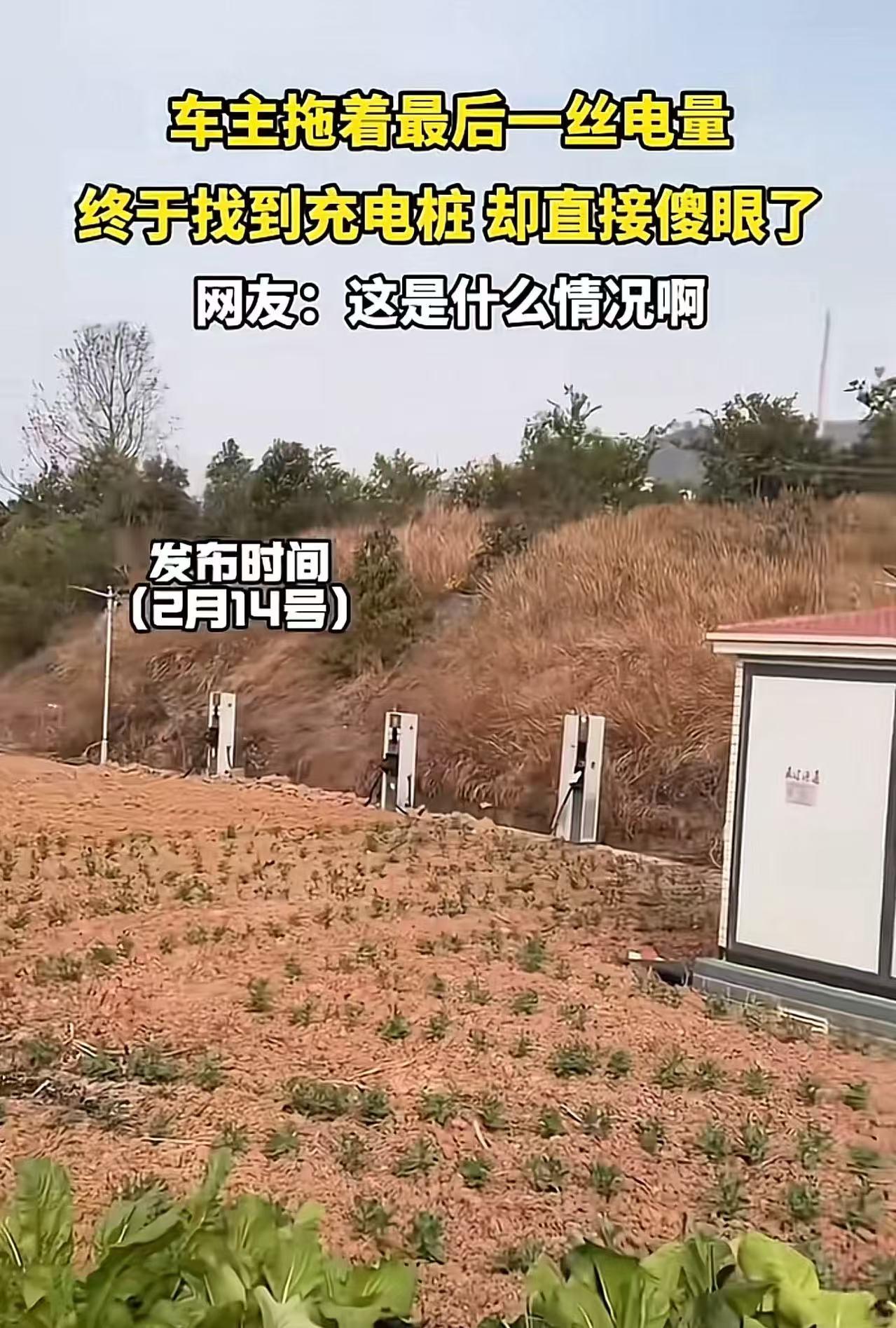 车主拖着最后一丝电量终于找到充电桩，却直接傻眼了！网友：这是什么情况？202
