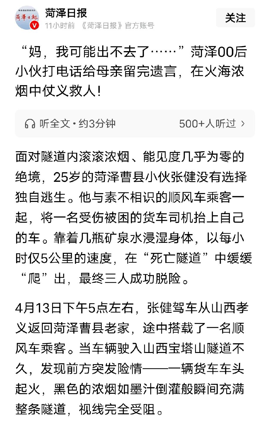 “妈，如果2小时后没法报平安，可能再也见不到面了”山西孝义，男子驾车进隧道2公里