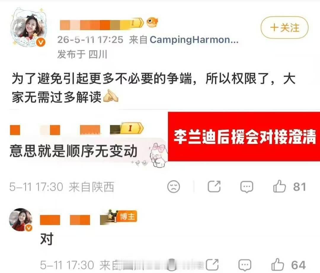 娱乐李兰迪对接称和关晓彤番位顺序无变动李兰迪对接否认番位变动兰迪对接否认番位变