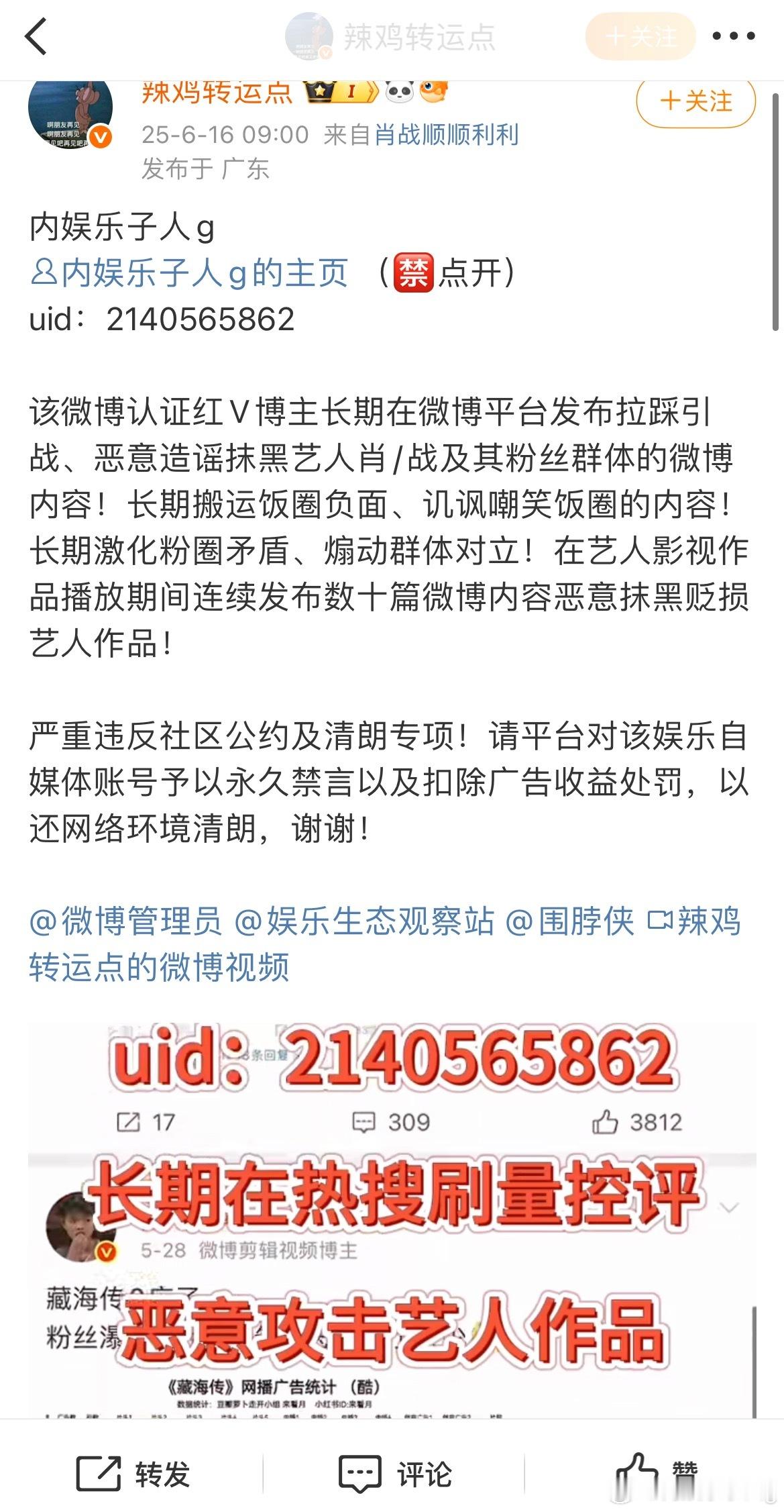 肖战粉丝干嘛要网暴我😳…每次rs都是正向安利…还帮忙宣传射雕…就这还要故