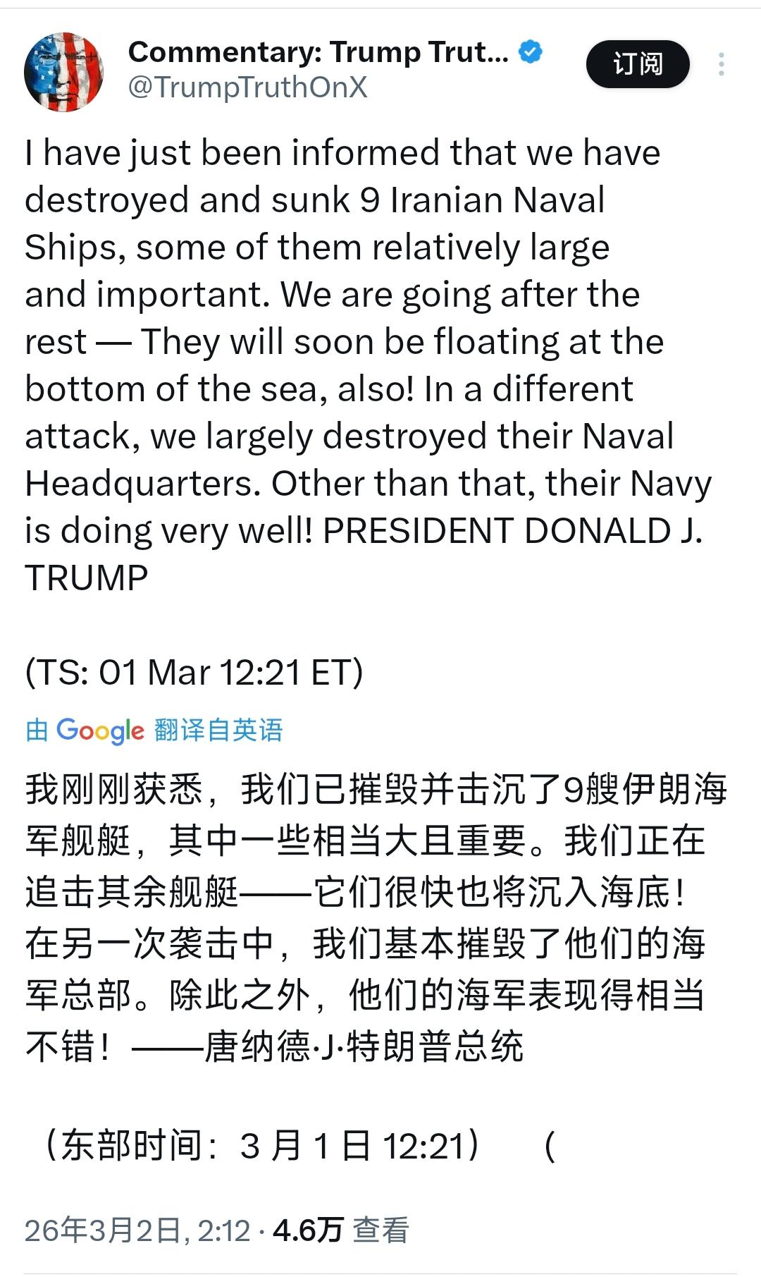 特朗普今天发文写道：“我刚刚获悉，我们已摧毁并击沉了9艘伊朗海军舰艇，其中一些相