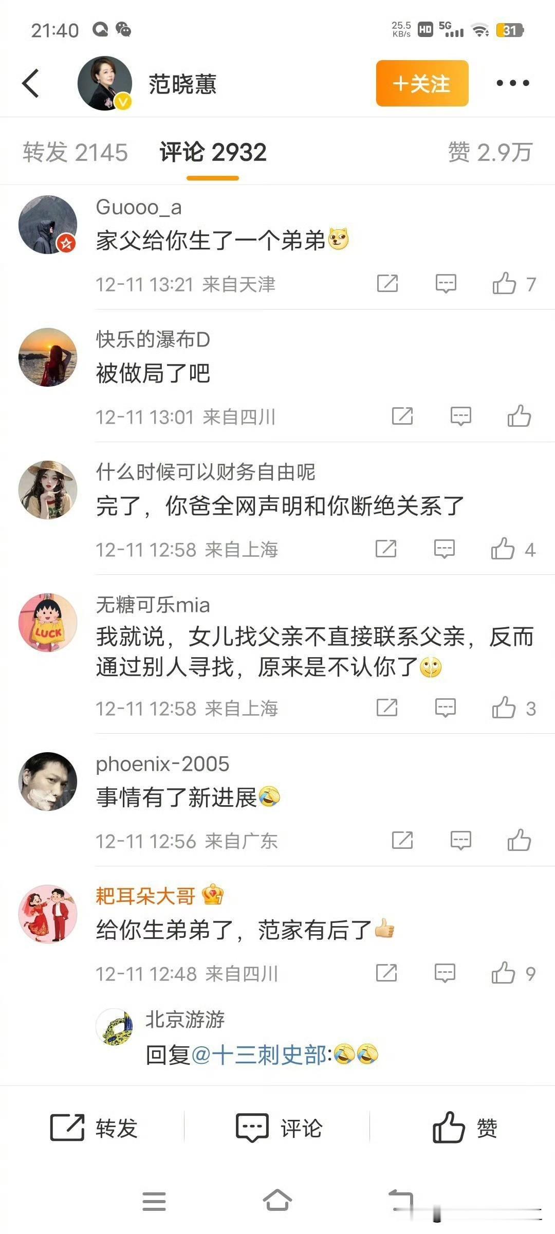 范曾大女儿范晓蕙的评论区，大家真是吃瓜不嫌事大。​​​