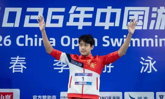 张展硕在2026年中国游泳公开赛上历史性地成为首位“三金王”，他在三天内连续斩获