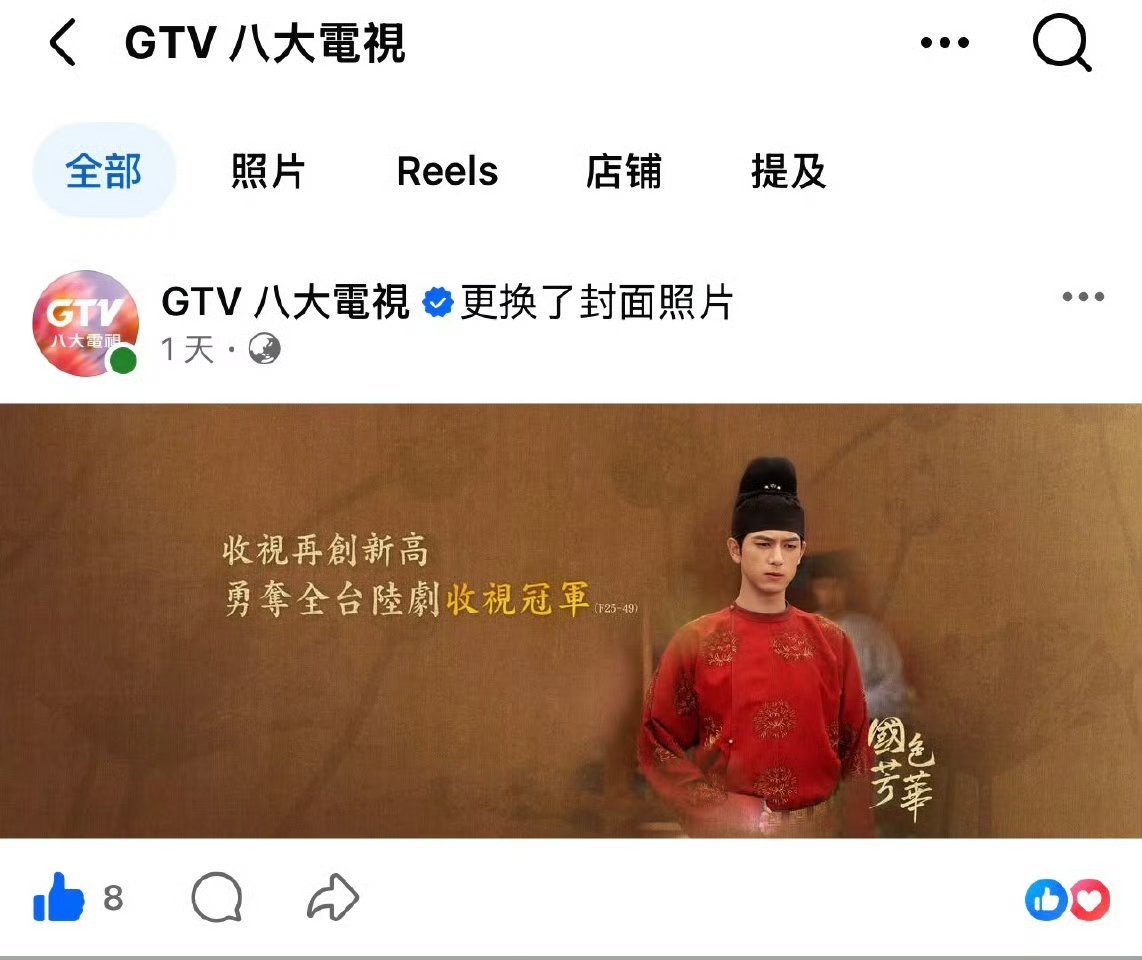 李现哦原来如此，真相大白啦，原来是李现的《国色芳华》在我们宝岛收视创新高，勇夺全