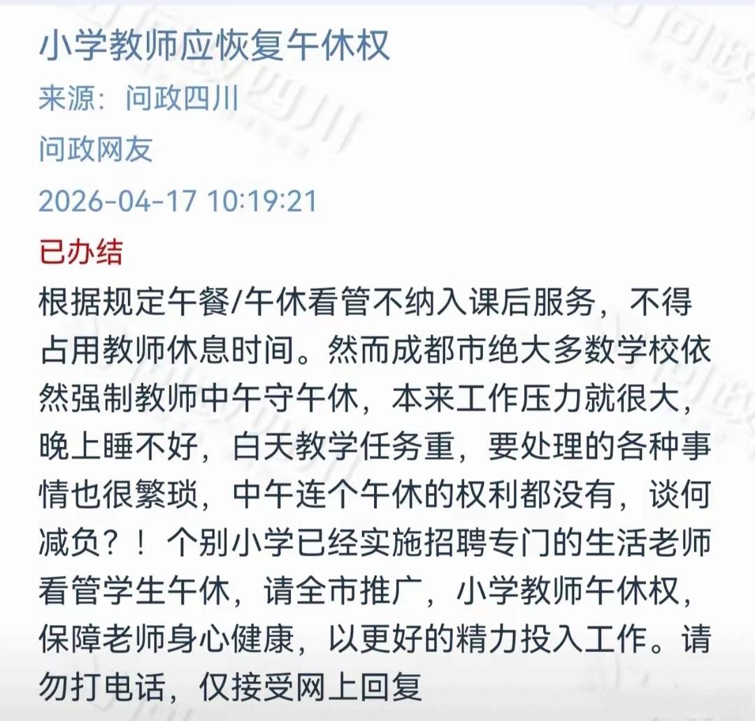 老师才能共情教师行业，老师连中午喘口气的权利都没有💔？成都一位小学教师的
