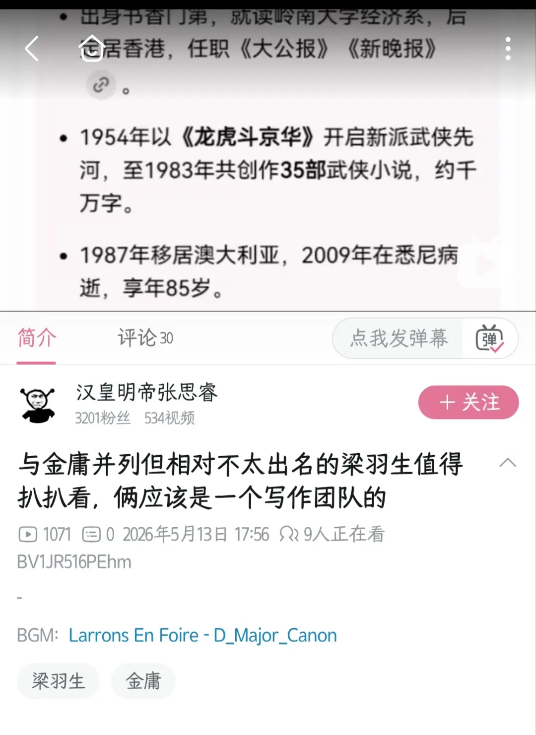 继金庸后，梁羽生也被认为抄袭明朝小说。