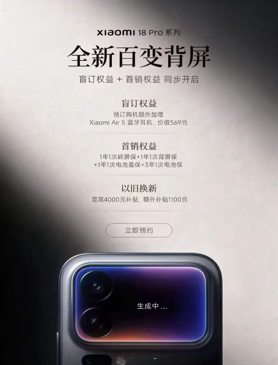 小米18Pro系列购机权益中只换不修消失了，应该和前段时间二手贩子大规模收二手
