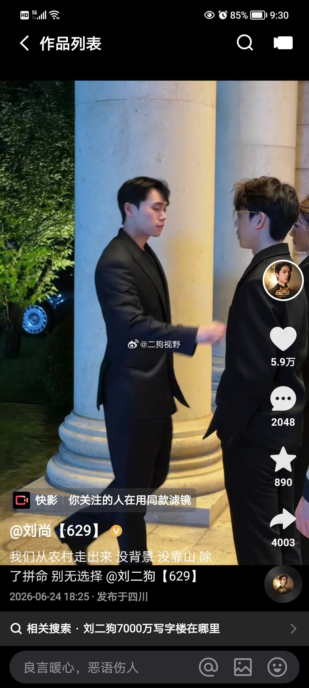 刘二狗因低俗泳池派对被封后，又跟徒弟艺人们准备走大哥大、大姐大风格？这是封的不够
