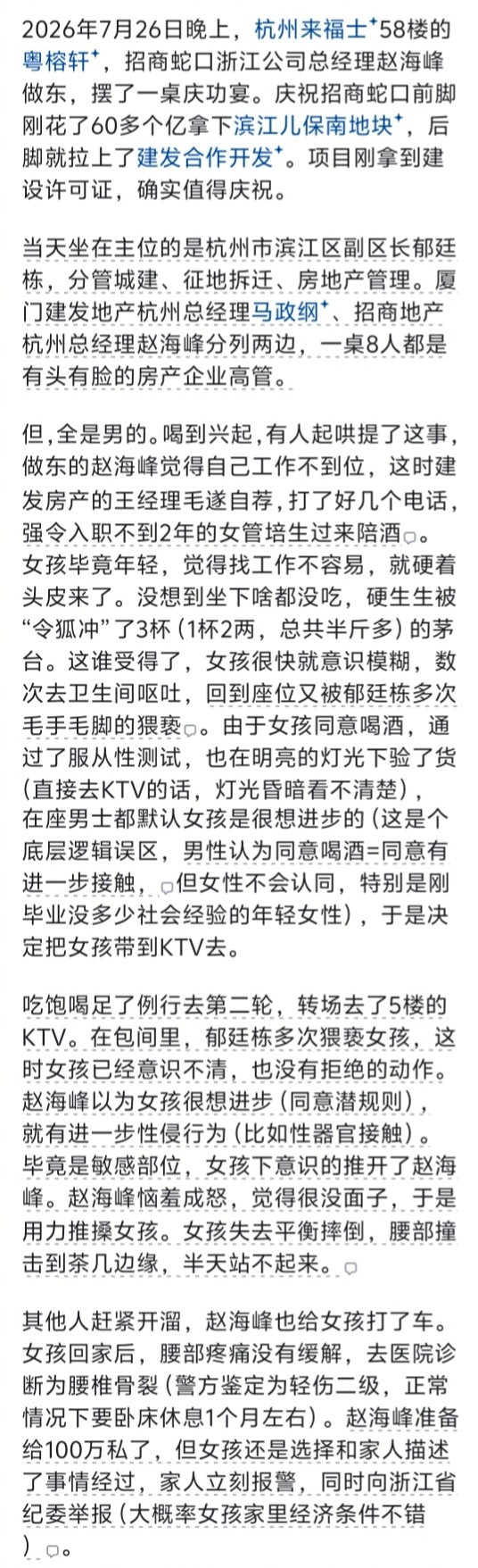 涉侵害女性的酒局到底发生了什么你补一点细节，他补一点细节，大家都在根据经验，
