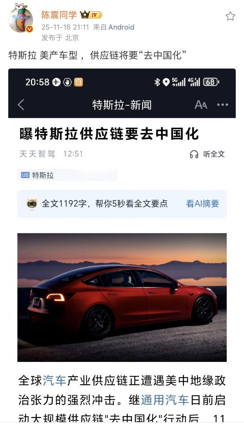 陈震：特斯拉美产车型，供应链将要“去中国化”！美国要求产业链和零部件去中