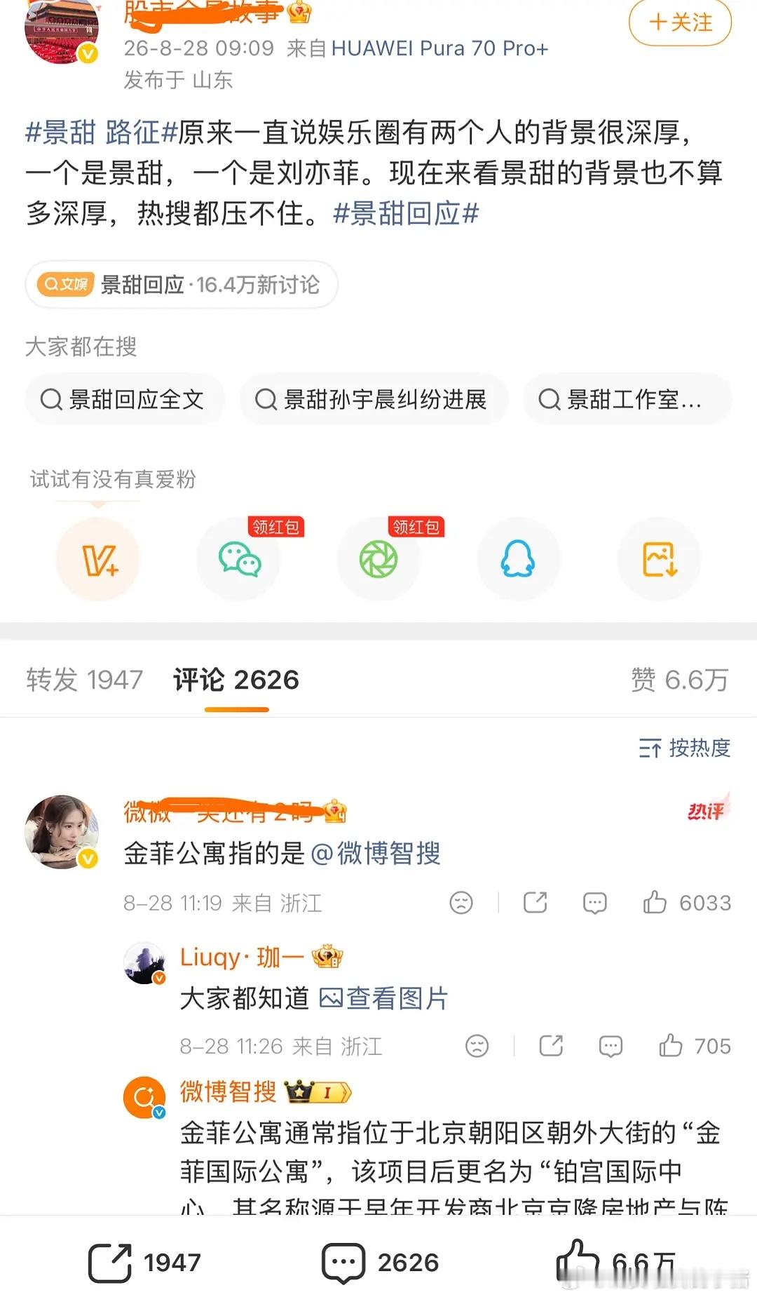 刘亦菲和刘诗诗粉丝怎么交流起来了😳​​​