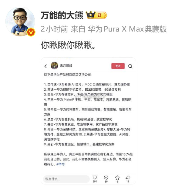 我也来，你瞅瞅，你好好瞅瞅
