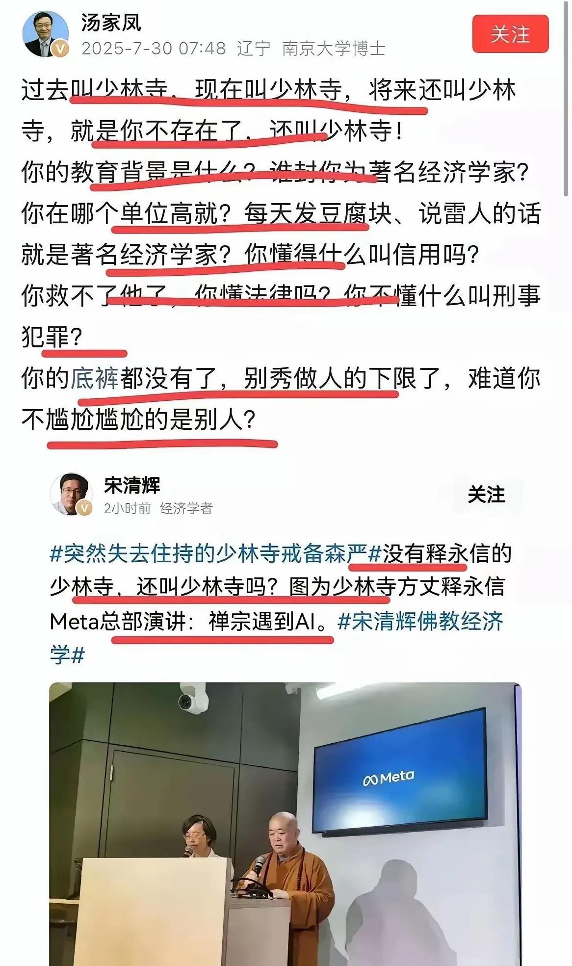 到处蹭流量无下限的宋清辉被南京大学教授汤家凤直接扒了底朝天，这次是直接打到了宋清