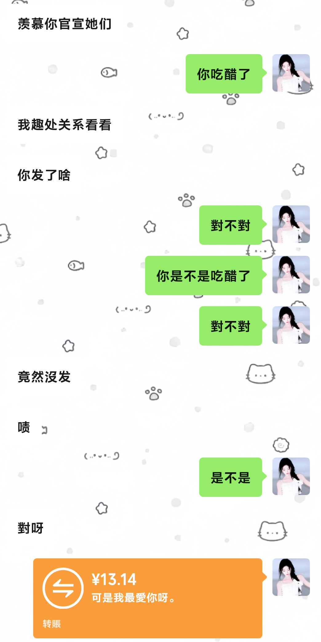 我天生就是爱财命可是我也愿意为了你…​​​