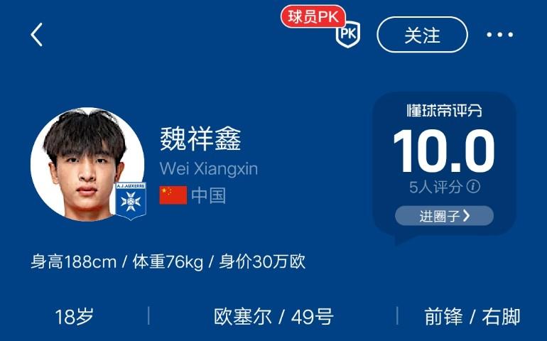 魏祥鑫会不会成为继李金羽之后第二位在法甲登场的国内球员。魏祥鑫已经确定进入法