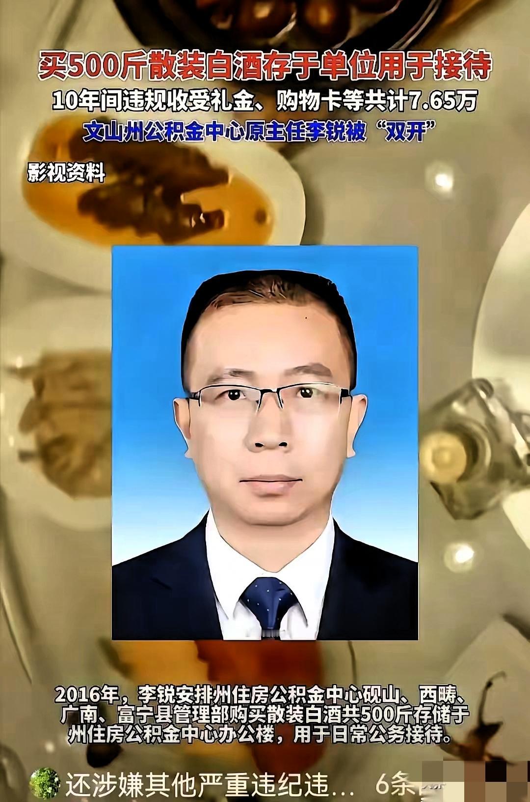 十年贪7万还用散装白酒接待？这主任不是抠，是智商和底线双掉线！真没见过这么