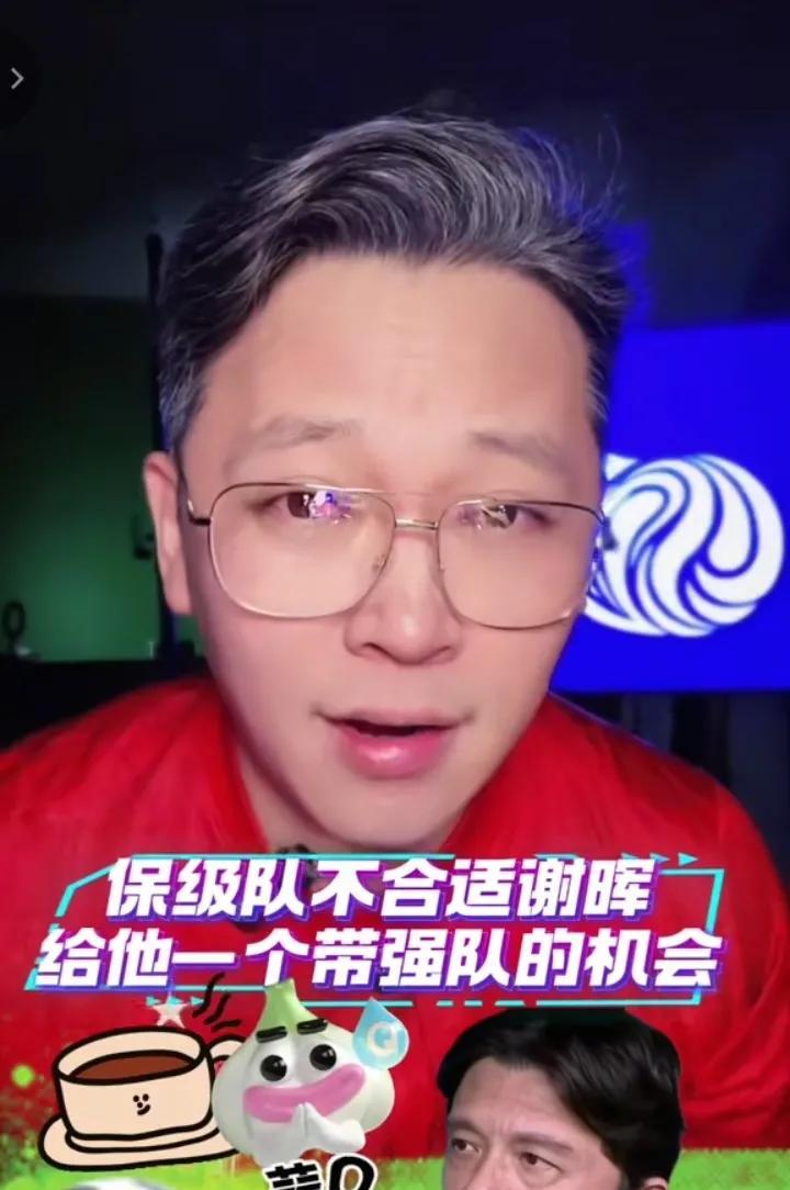 当红名嘴力挺谢晖认为谢晖不应该一直去北方执教！他认为咖啡文化和大蒜文化之间有差异