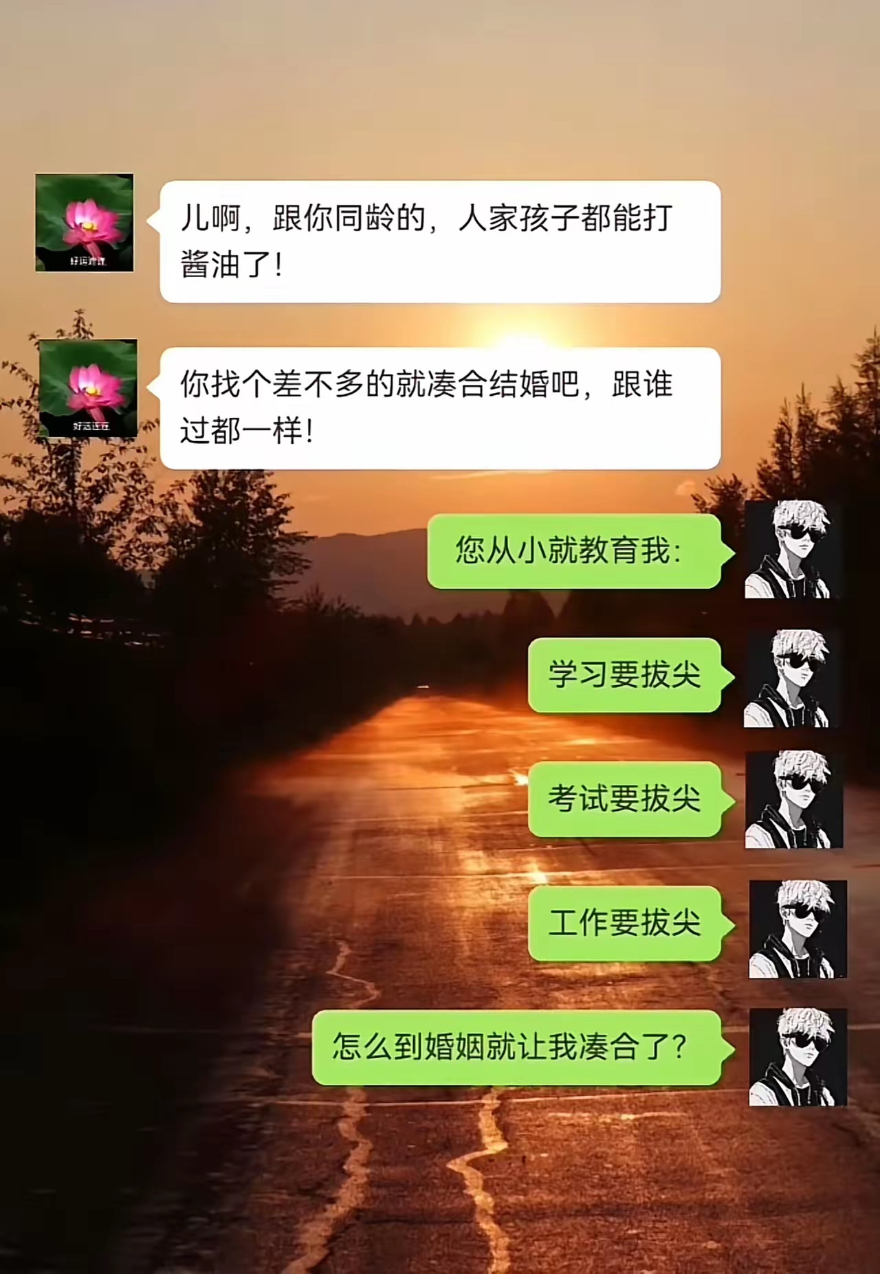 婚姻就不要拔尖了吗？