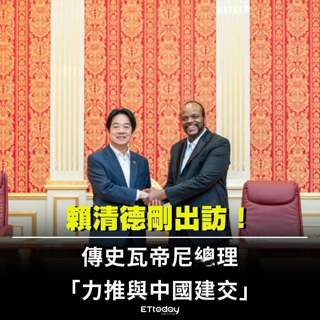 斯威士兰为什么不满意赖缺德，其实非常简单，说给300亿，其实290亿都被民进党吃