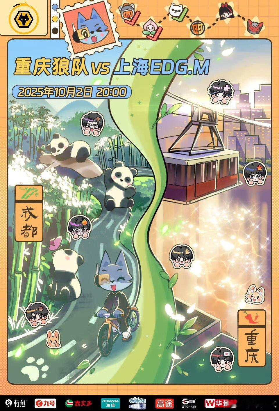 狼队对战EDGM｜赛前海报·20:00重庆狼队｜熊猫·长江索道上海EDG.M｜准