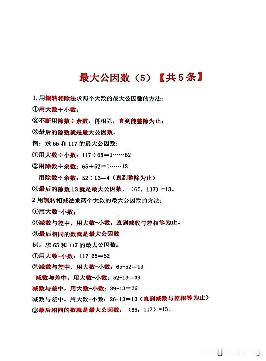 五下数学第60页掌握求最大公因数的方法，轻松解决数学难题！