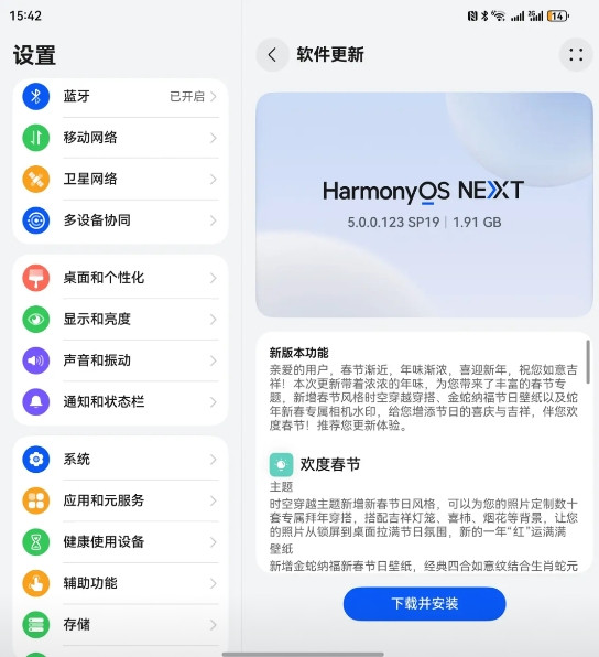 HarmonyOSNEXT的新春更新来了，一大堆新功能都有了！正在使用华为原生