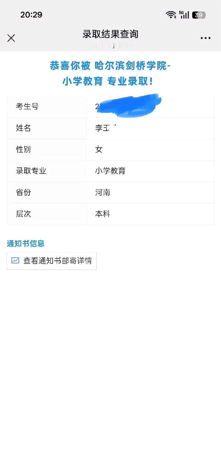 差2分上985，这不是段子！刷新200次，他比抢票还慌河南一考生差2分跌