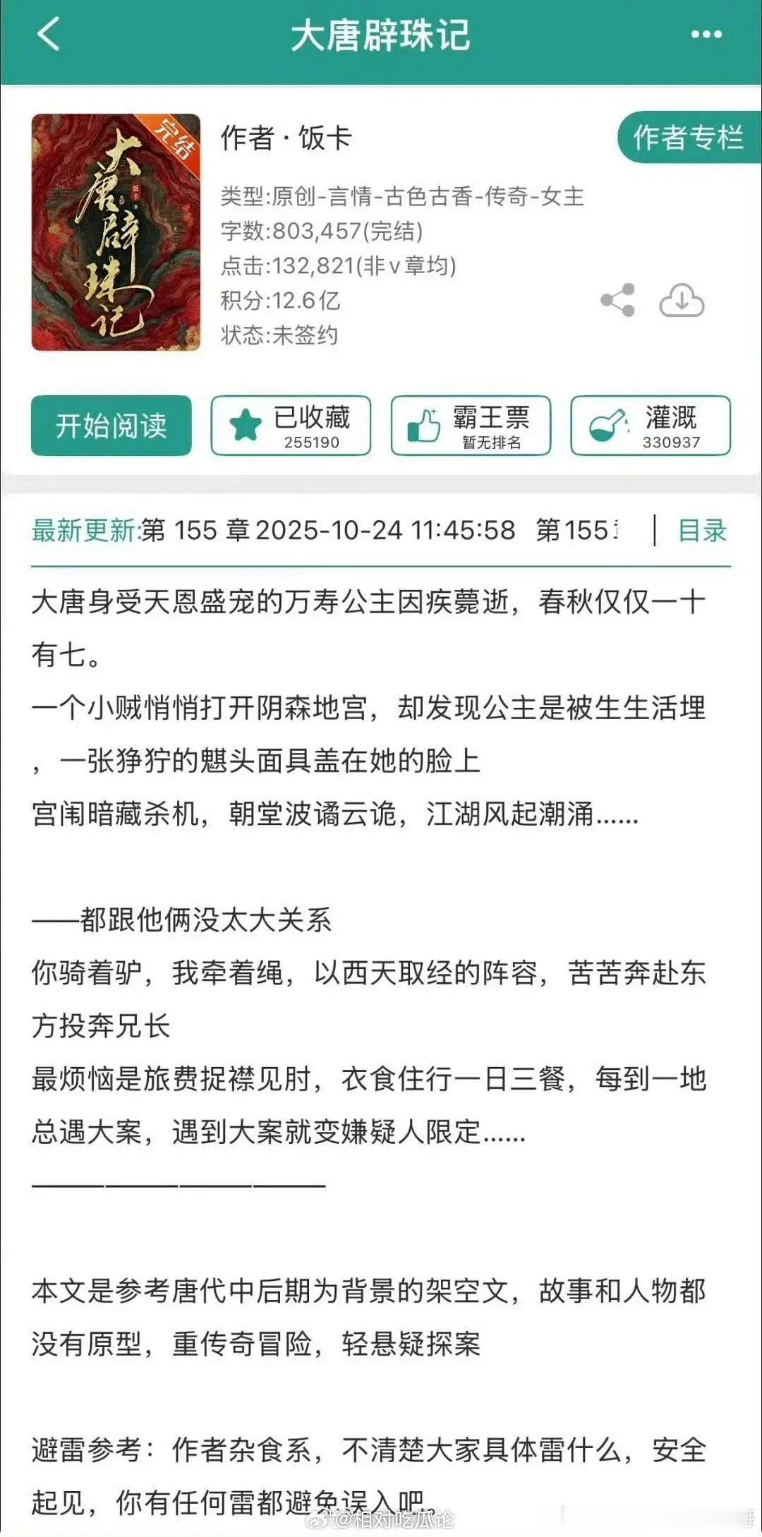 大唐辟珠记、灯花笑、我欲乘风都传是田曦薇，这几本哪个最容易爆