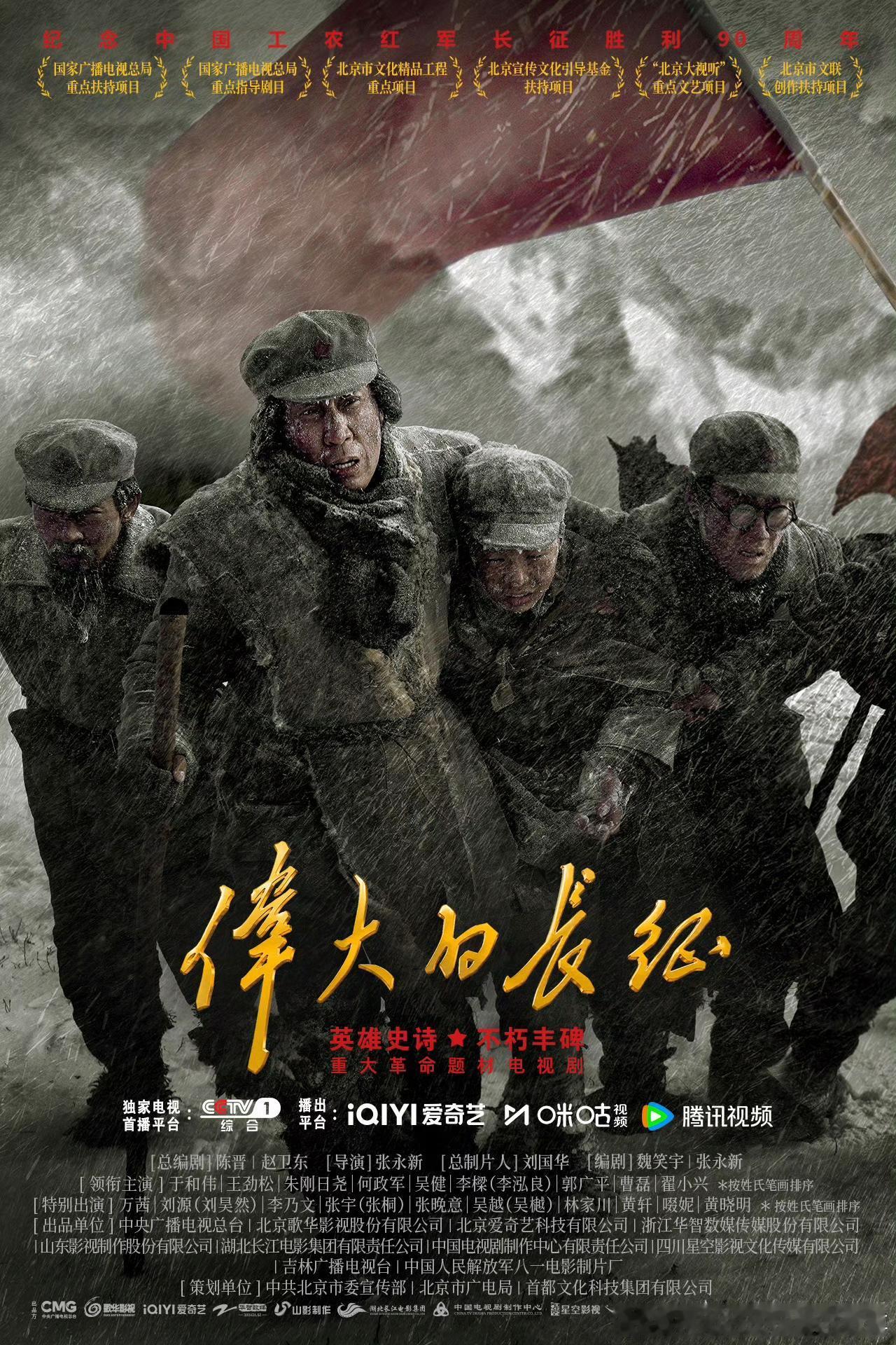 为什么都在吐槽《伟大的长征》难看，可我怎么觉得很好看呢，每天晚上守着电视追[呲牙