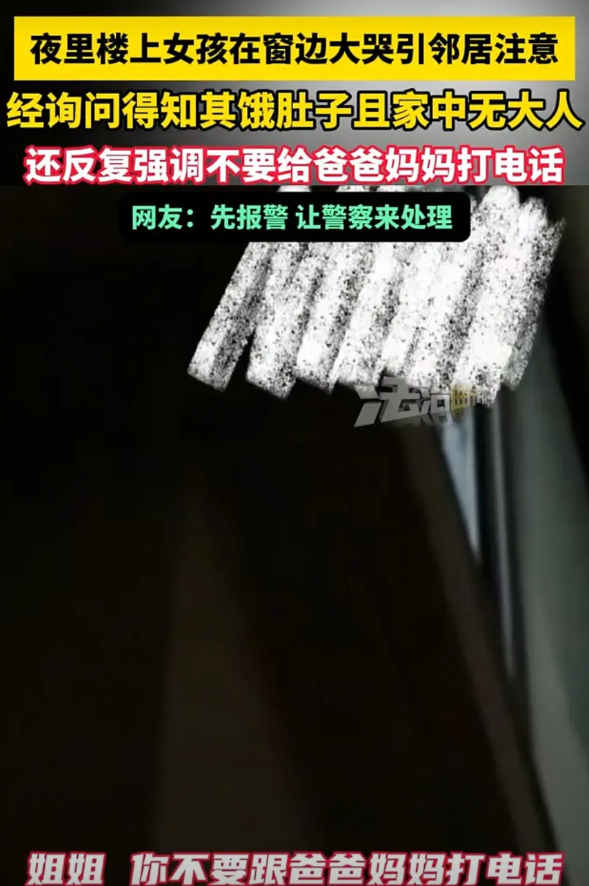 “姐姐，你可以点个外卖给我吃吗？家里就我一个人，啥吃的都没有，我妈妈把门锁上了。